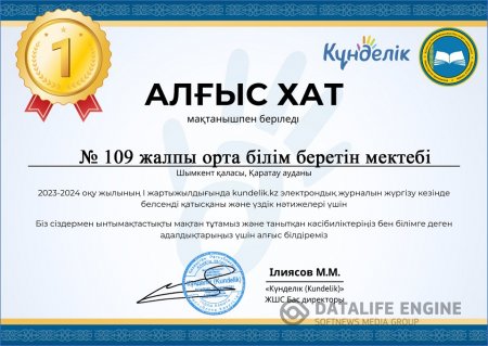 ҚҰТТЫҚТАЙМЫЗ